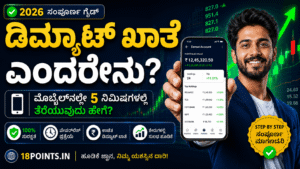 What is Demat Account in Kannada