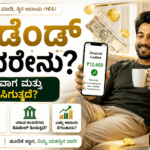 What is Dividend in Kannada