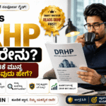 What is DRHP in Kannada