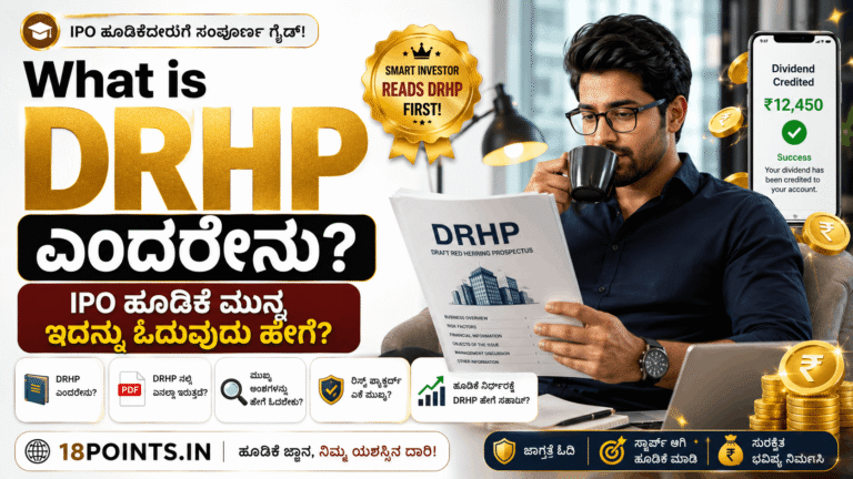 What is DRHP in Kannada