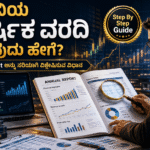 How to Read Annual Report in Kannada