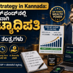 Best SIP Strategy in Kannada