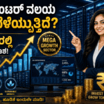 Data Center Sector Explained in Kannada
