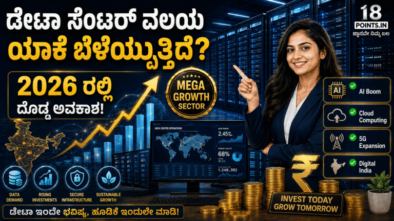 Data Center Sector Explained in Kannada