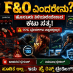 What is F&O in Kannada