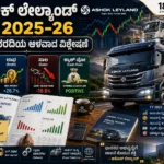 Ashok Leyland Annual Report Analysis 2026 in Kannada