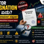 Auditor Resignation Meaning in Kannada