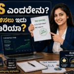 What is ELSS in Kannada