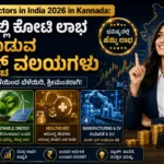 Top Growth Sectors in India 2026 in Kannada